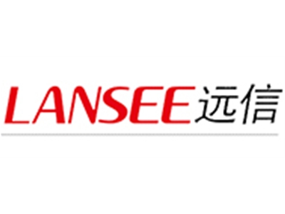 LANSEE远信