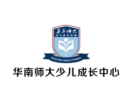 华南师大少儿成长中心