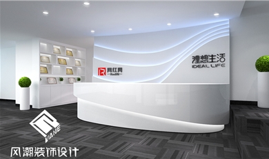 理想生活办公室